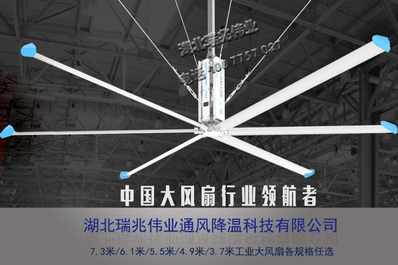 瑞泰風工業(yè)大風扇、鋼結構廠房通風降溫方案、廠房車間通風降溫方案、大型工業(yè)風扇、物流倉儲大風扇、大吊扇、工業(yè)風扇、廠房車間降溫設備、廠房車間通風設備、車間溫控設備、工業(yè)大吊扇、工業(yè)大風扇、工業(yè)節(jié)能風扇、湖北瑞兆偉業(yè)通風降溫科技有限公司