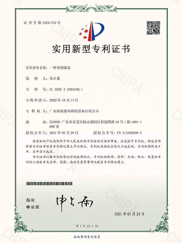 一種變頻器盒 實(shí)用新型專利證書